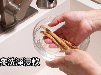 step6: 黨參洗淨浸軟