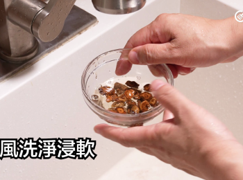 step8: 防風洗淨浸軟