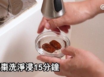 step12: 蜜棗洗淨浸15分鐘