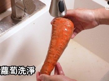 step8: 紅蘿蔔洗淨