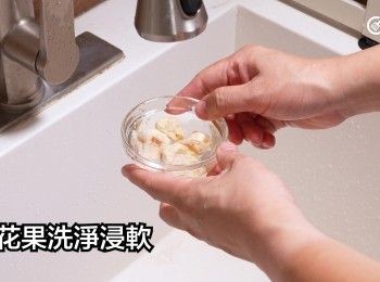 step7: 無花果洗淨浸軟