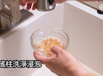 step5: 乾瑤柱洗淨浸泡