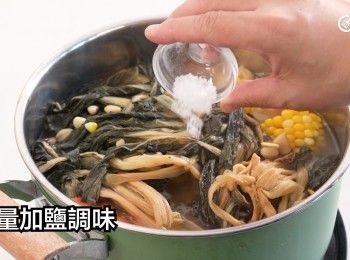 step20: 酌量加鹽調味