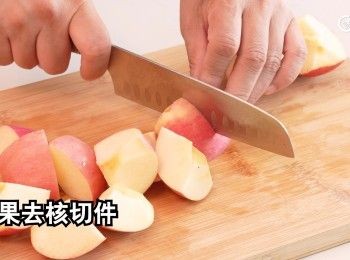 step9: 蘋果留皮，切件，去核