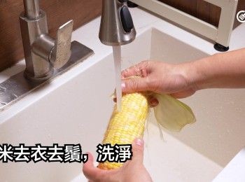 step3: 粟米去衣去鬚，洗淨