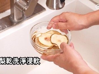 step2: 雪梨乾洗淨浸軟