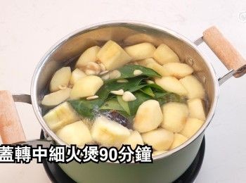 step13: 中火煲滾再煲15分鐘