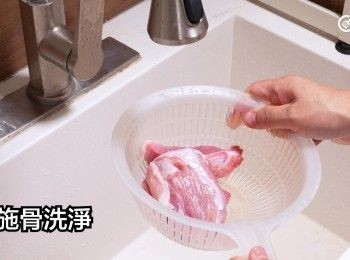 step2: 西施骨洗淨