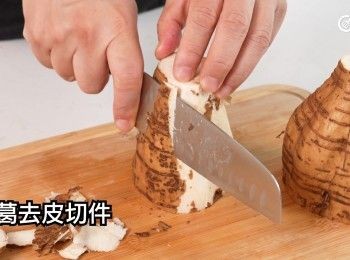 step9: 粉葛去皮