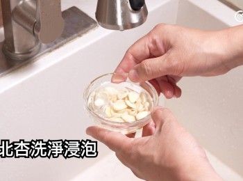 step6: 南北杏洗淨浸泡