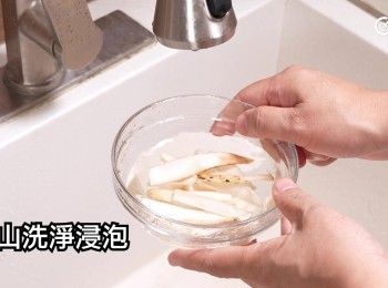 step4: 淮山洗淨浸泡
