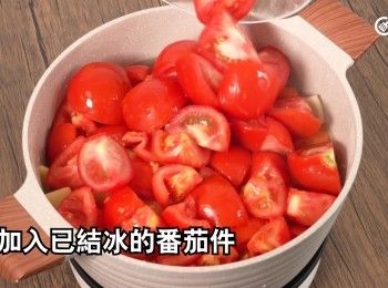 step24: 再加入已結冰的番茄件