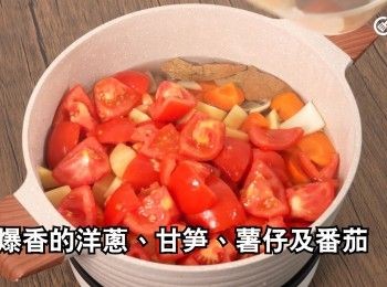 step23: 再加入已爆香的洋蔥塊、甘筍塊及番茄件