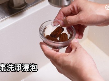 step9: 蜜棗洗淨浸泡