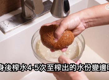 step4: 軟身後榨水4-5次至榨出的水份變邊明