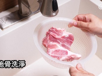 step15: 西施骨洗淨