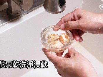 step14: 無花果乾洗淨浸軟
