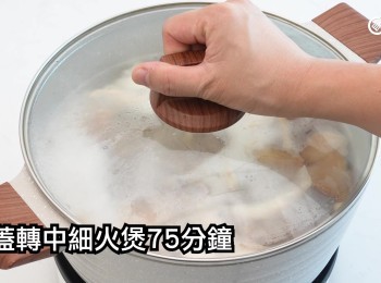 step21: 加蓋轉中細火煲75分鐘