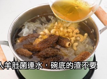 step14: 加入羊肚菌連水，碗底的渣不要下