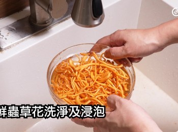 step8: 新鮮蟲草花洗淨及浸泡，水留用
