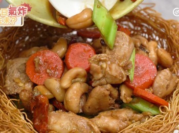 step16: 將炒好的宮保雞丁放在鳥巢內即成