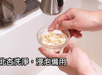 step11: 南北杏洗淨，浸泡備用