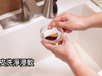 step8: 陳皮洗淨浸軟