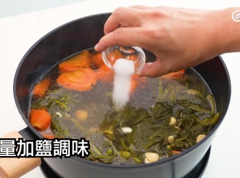 step17: 酌量加鹽調味
