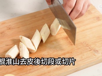 step11: 去皮後切段或切片