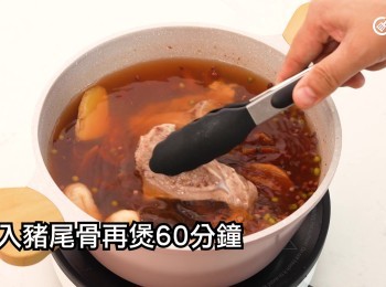 step15: 放入豬尾骨再煲60分鐘