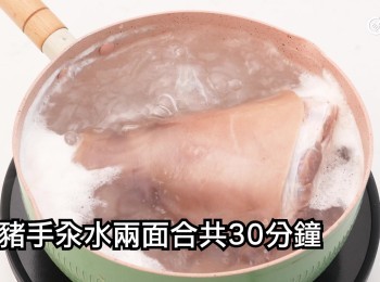 step11: 鹹豬手汆水兩面合共30分鐘