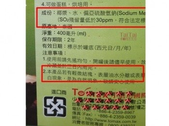 step7: 左邊的這罐含有添加物!