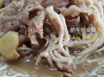 step2: 熱鑊落油爆香薑片蒜片乾蔥頭，落肥牛炒幾下，贊酒，落埋D金菇炒幾下，加埋<span class="group_2">調味</span>料，最後落埋生粉水兜兩下超快食得。