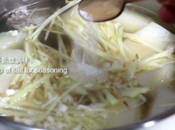 step10: 以一茶匙盬調味, 即可食用。