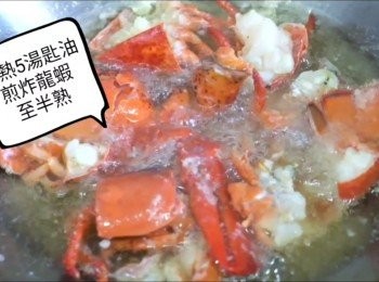 step4: 在鑊中燒熱5湯匙油，加入龍蝦件煎炸至半熟後闷盛起。