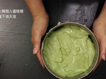 step11: 將芝士糊倒入蛋糕模，輕敲幾下消大泡
再入焗爐25分鐘，出爐後待涼備用
(重點：出來時芝士糊未完住熟透，
中心是流動的狀態是正常的，只要表面是凝固了的，且中心微微顫動就好！完全不動就是over了！）