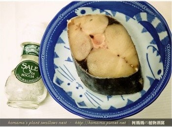 step2: 土魠魚用清水洗靜後，在魚肉上均勻地塗抹上些許鹽巴。