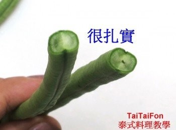 step4: 仔細看細的長豆沒有海綿體