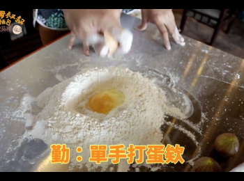 step5: 將一顆全蛋打入麵粉中