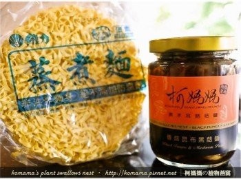 step1: 準備香菇昆布黑菇醬與一包維力蒸煮麵。