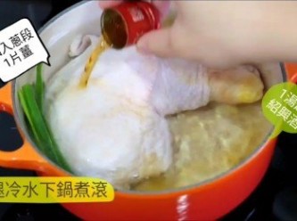 step1: 雞腿用鹽抹勻，醃30分鐘。準備一鍋水，放入蔥段、薑片和紹興酒，冷水加入雞腿，煮至水滾，轉小火煮15分鐘，熄火不要開蓋焗15分鐘。