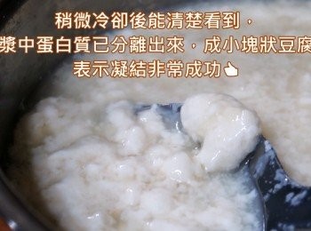 step8: 這時能清楚看到，豆漿中蛋白質已分離出來，成小塊狀豆腐腦
表示凝結非常成功👍