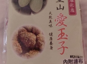 step1: 市售愛玉籽，內附濾布袋，說明書也會寫做法