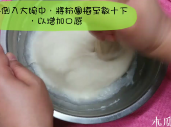 step4: 倒入大碗中，將粉團樁至數十下，以增加口感，再用保鮮紙封好，待涼備用