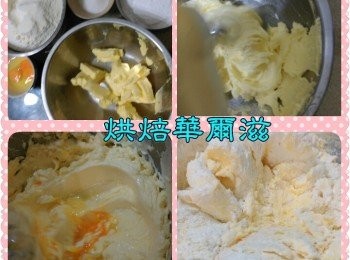 step1: 1.麵粉及杏仁粉泡打粉.小蘇打粉.塩混勻並過篩
2.奶油軟化加糖粉打發至變淺色泛白有澎鬆感
3.加入蛋拌至勻+香草精1/2t拌至勻