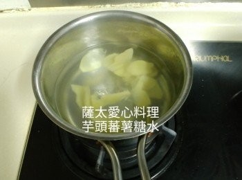 step2: 薑同水先煲出味。再加入芋頭蕃薯一起煲約10分鐘至用筷子容易穿過,加入紅糖試味即可享用。