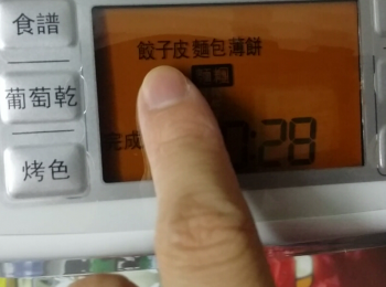 step3: 選擇「餃子皮」模式。³
Select "Dumpling Skin" mode.³