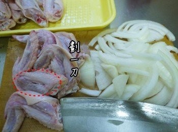 step1: 備好材料，洋蔥切絲(可不加洋蔥)在雞翅背面畫上一刀