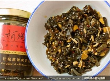 step3: 紅椒麻辣黑菇醬自玻璃罐倒出後，用菜刀剁成適當大小。