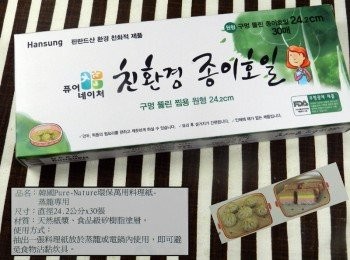 step13: [蒸籠專用有孔圓型料理紙] 直徑24.2公分x30張，放於蒸籠或電鍋內使用，即可避免食物沾黏。